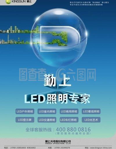 led照明专家 led创意广告图片